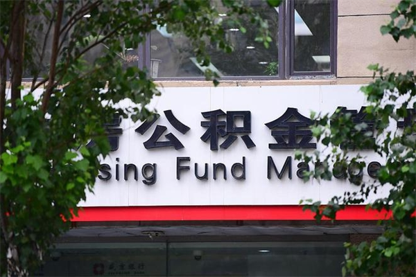 绥化离职公积金怎么帮取（离职如何取公积金账户里的钱）