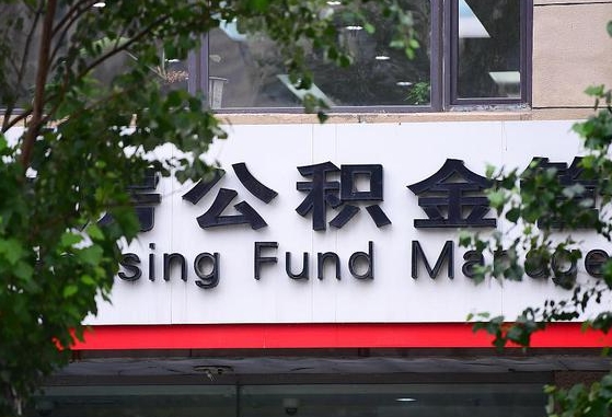 绥化公积金怎么取封存（怎么取封存的公积金）
